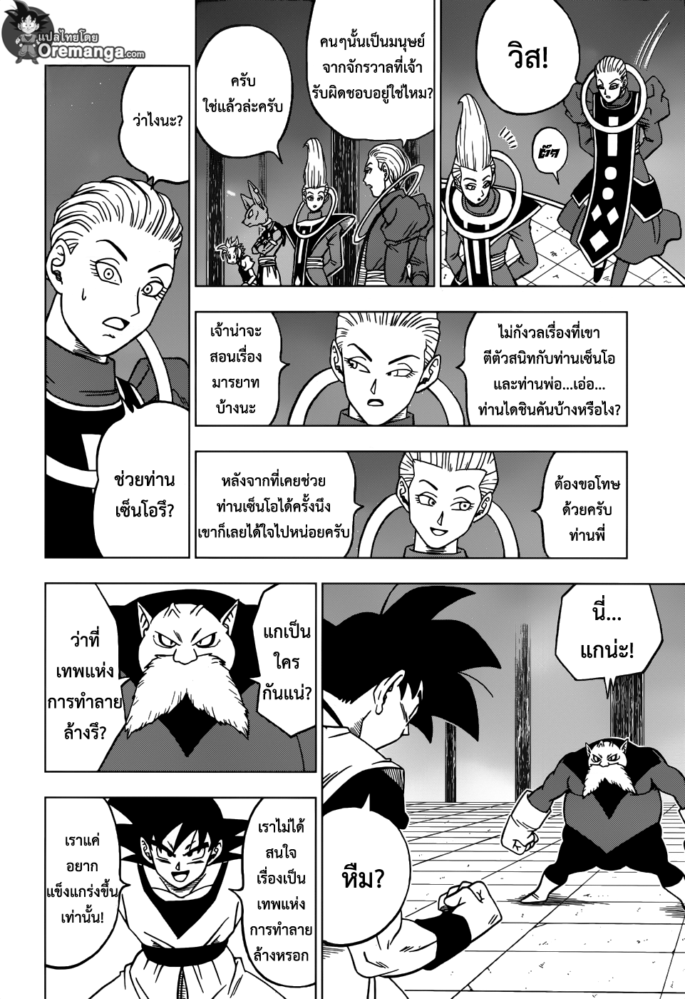 Dragon Ball Super page 20