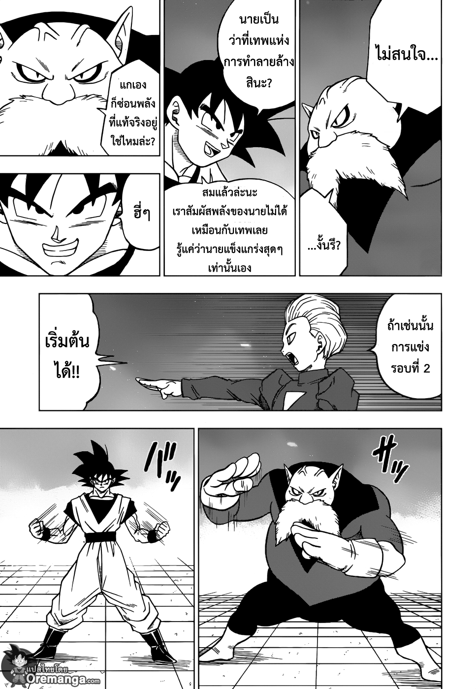 Dragon Ball Super page 21