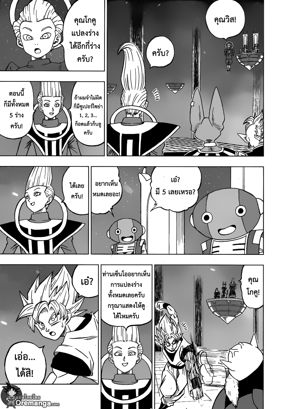 Dragon Ball Super page 25