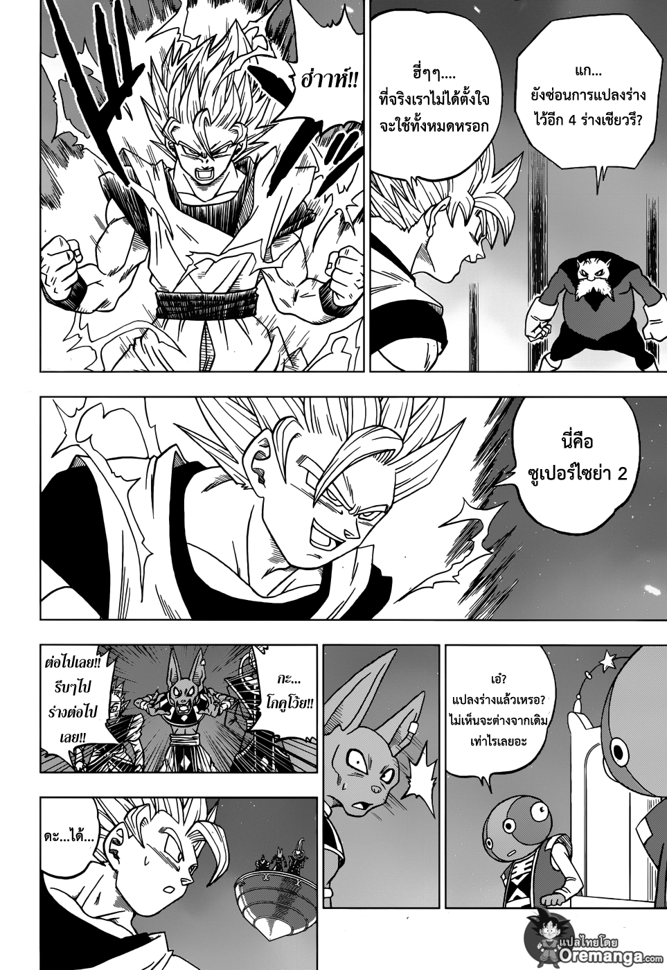 Dragon Ball Super page 26