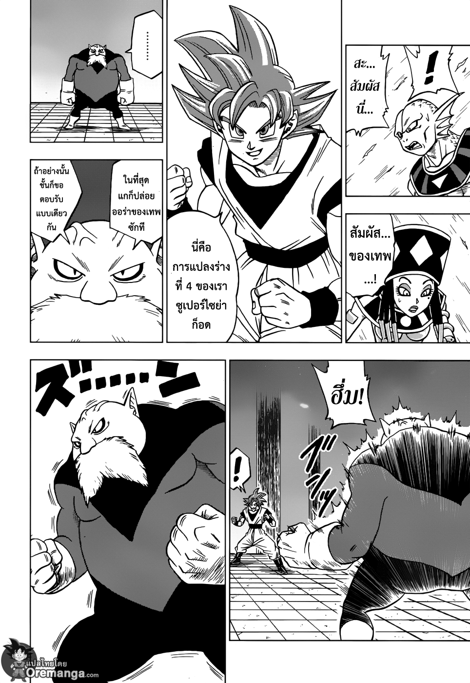Dragon Ball Super page 34
