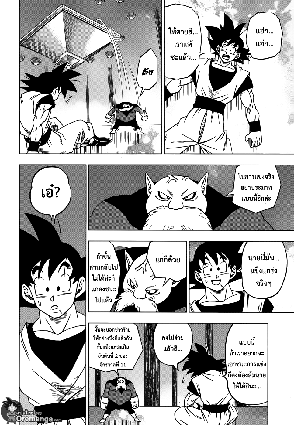 Dragon Ball Super page 44