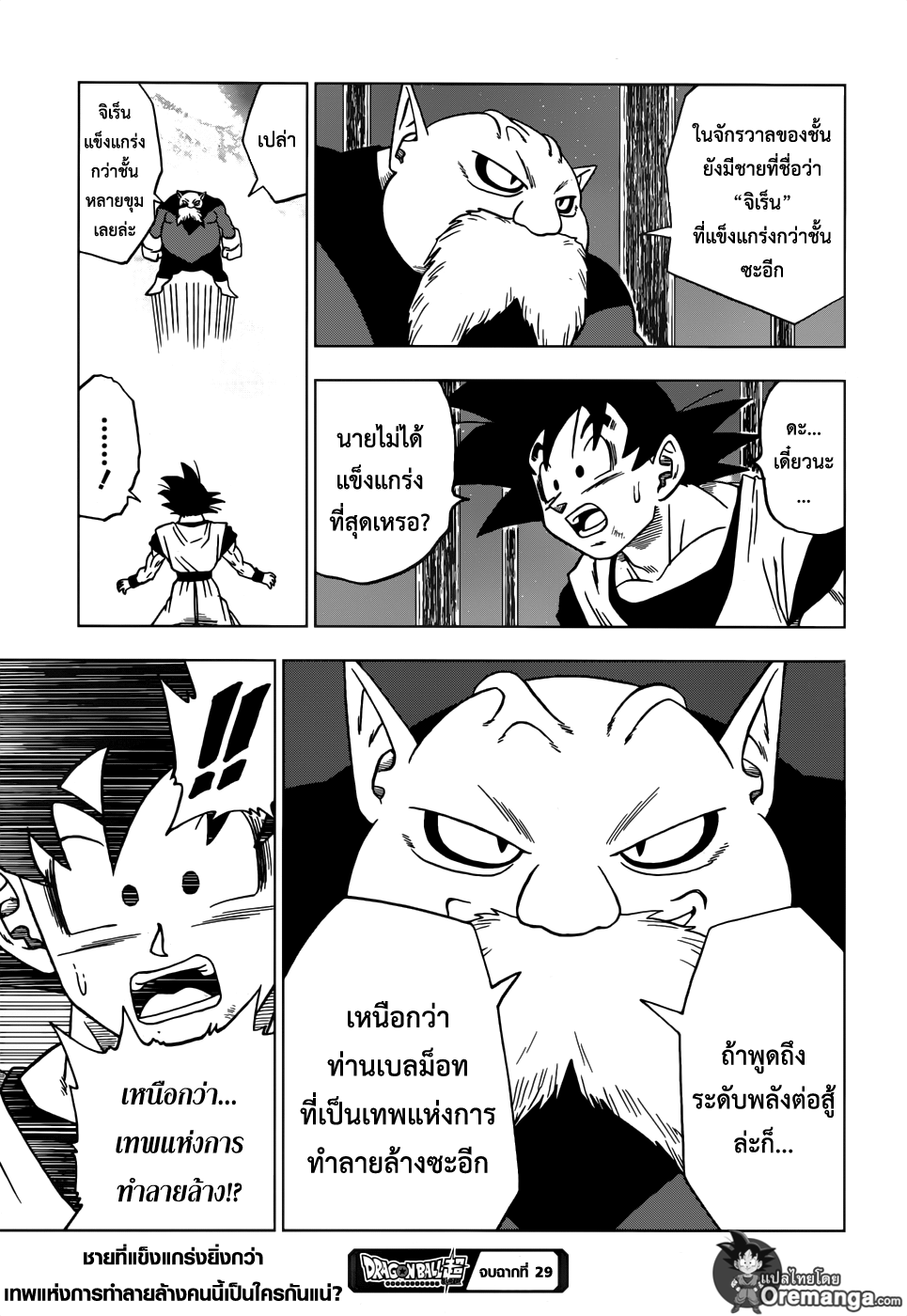 Dragon Ball Super page 45