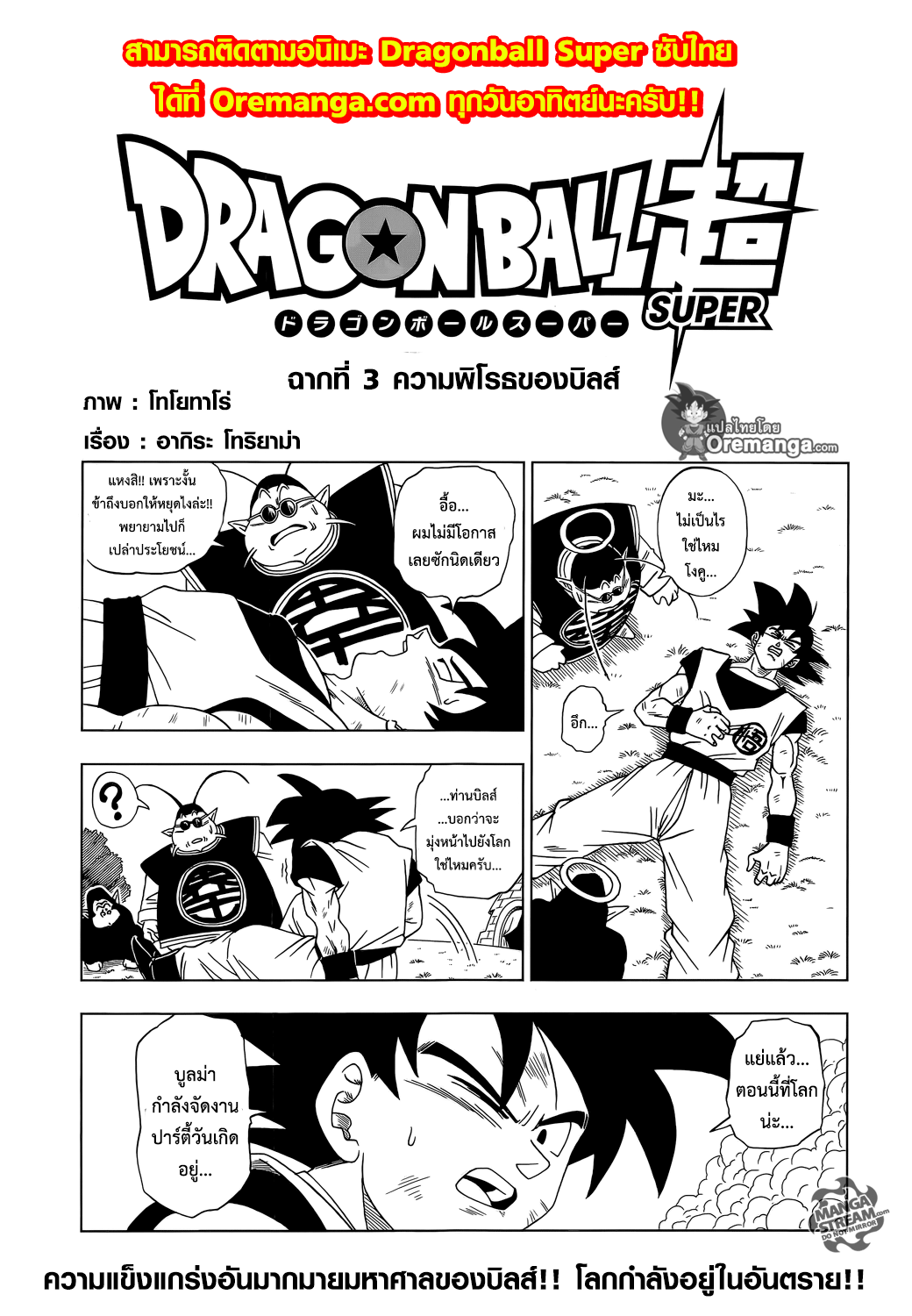 Dragon Ball Super page 1