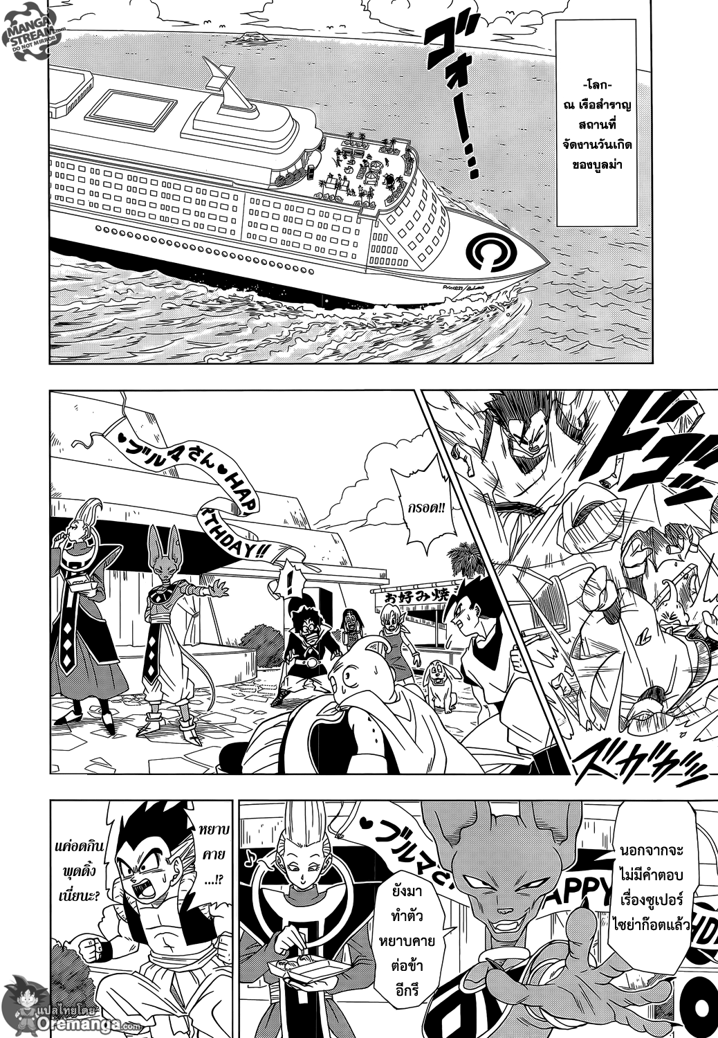Dragon Ball Super page 2