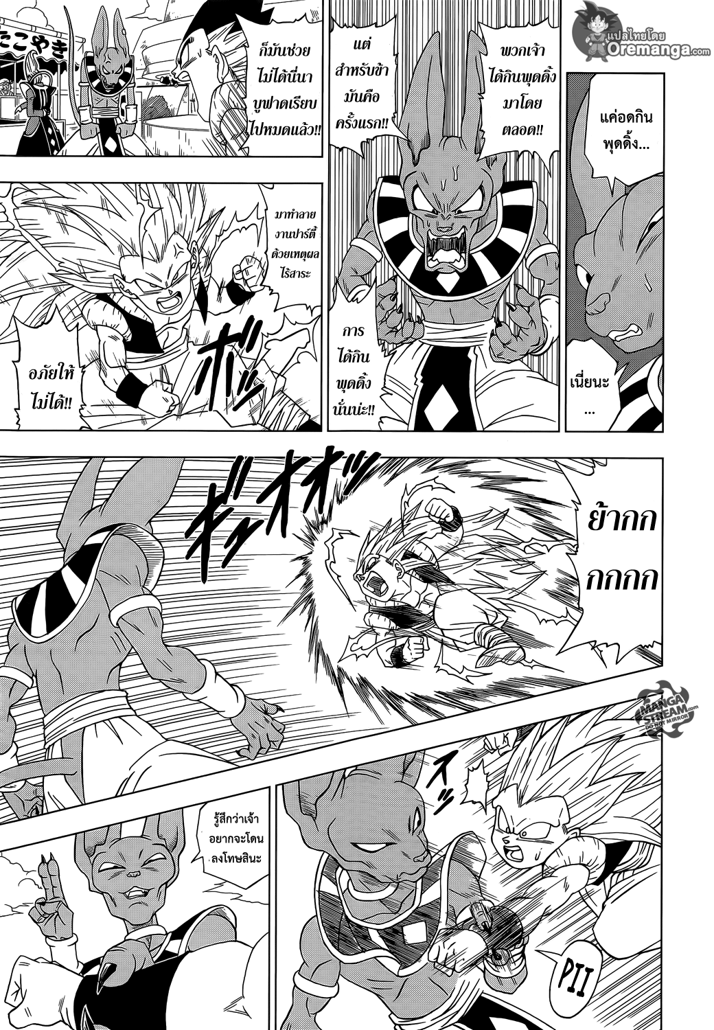 Dragon Ball Super page 3