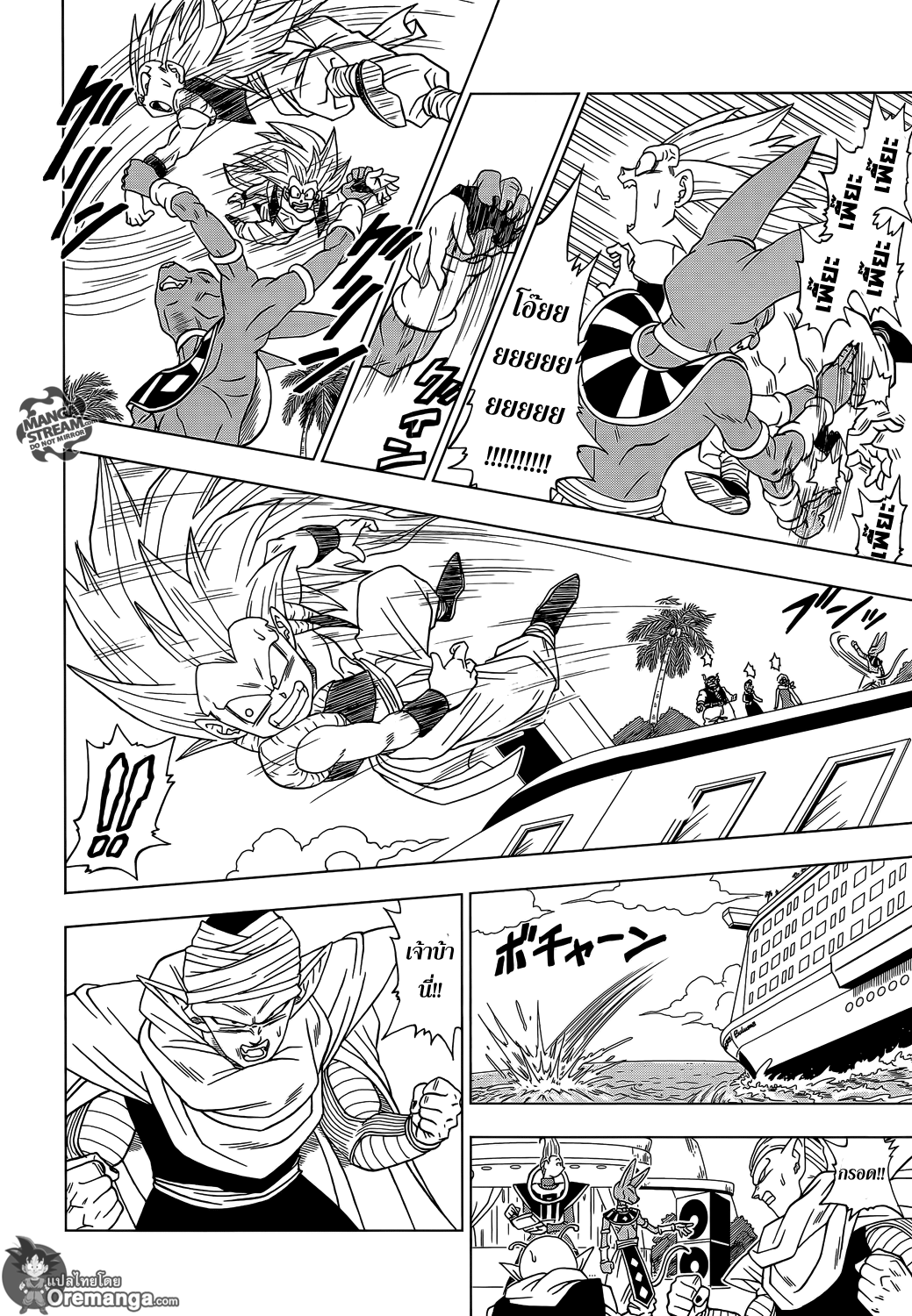 Dragon Ball Super page 4