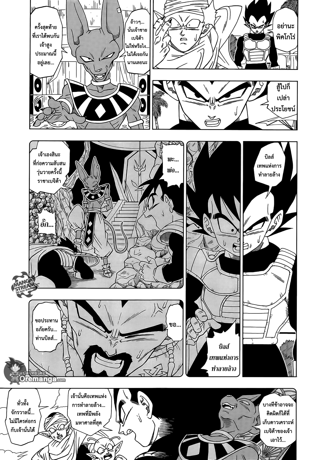 Dragon Ball Super page 5