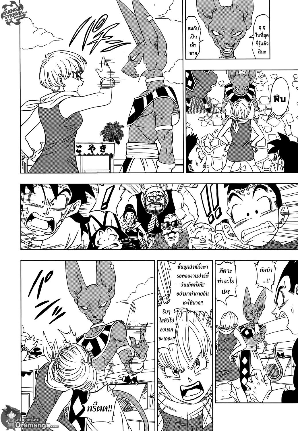 Dragon Ball Super page 6