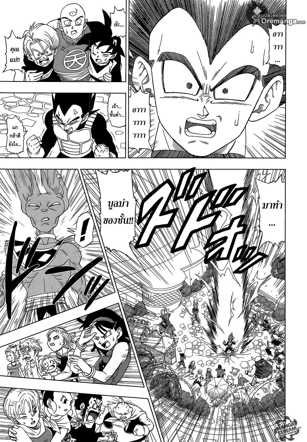 Dragon Ball Super page 7