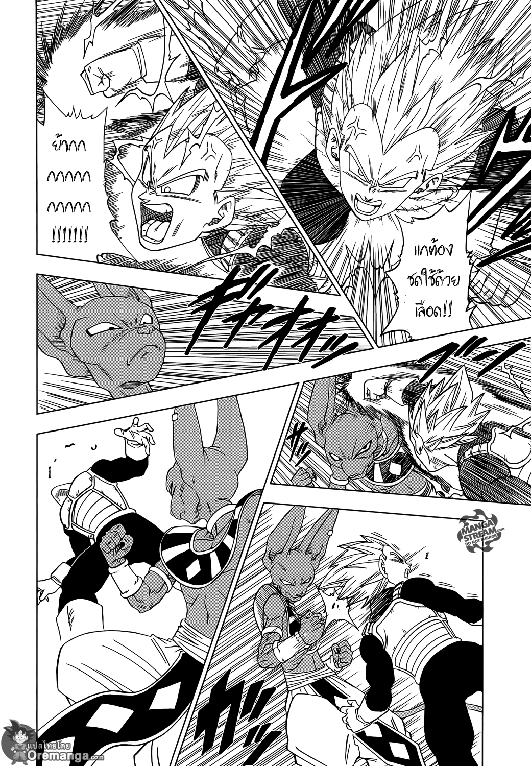 Dragon Ball Super page 8