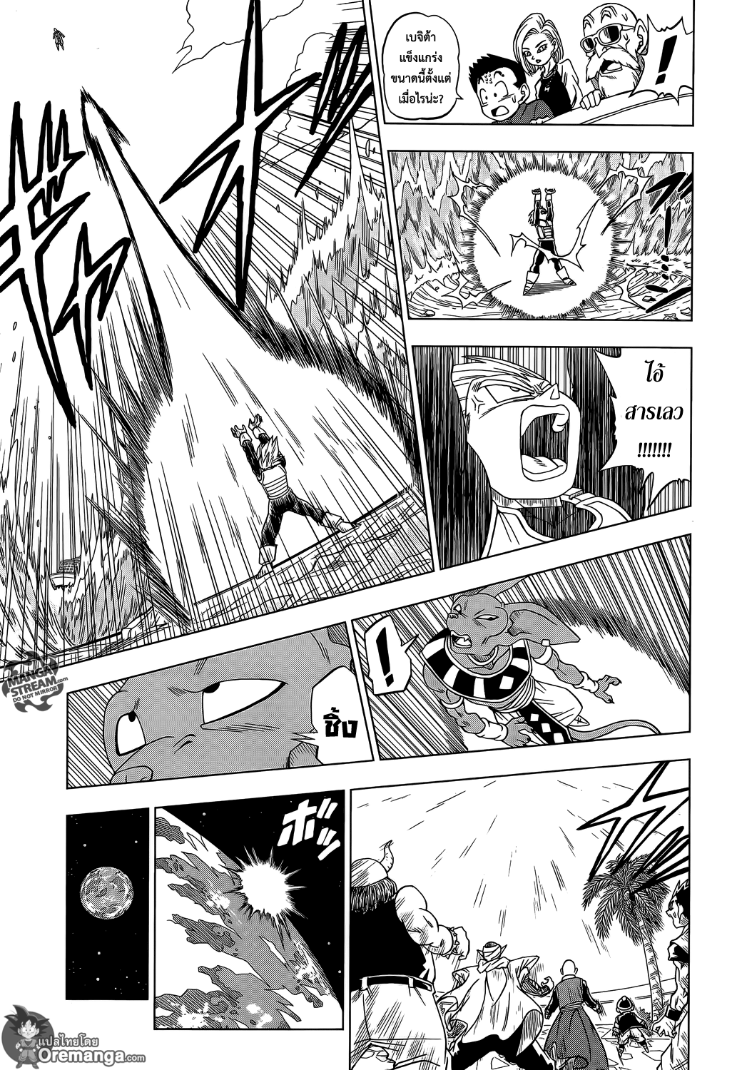 Dragon Ball Super page 11