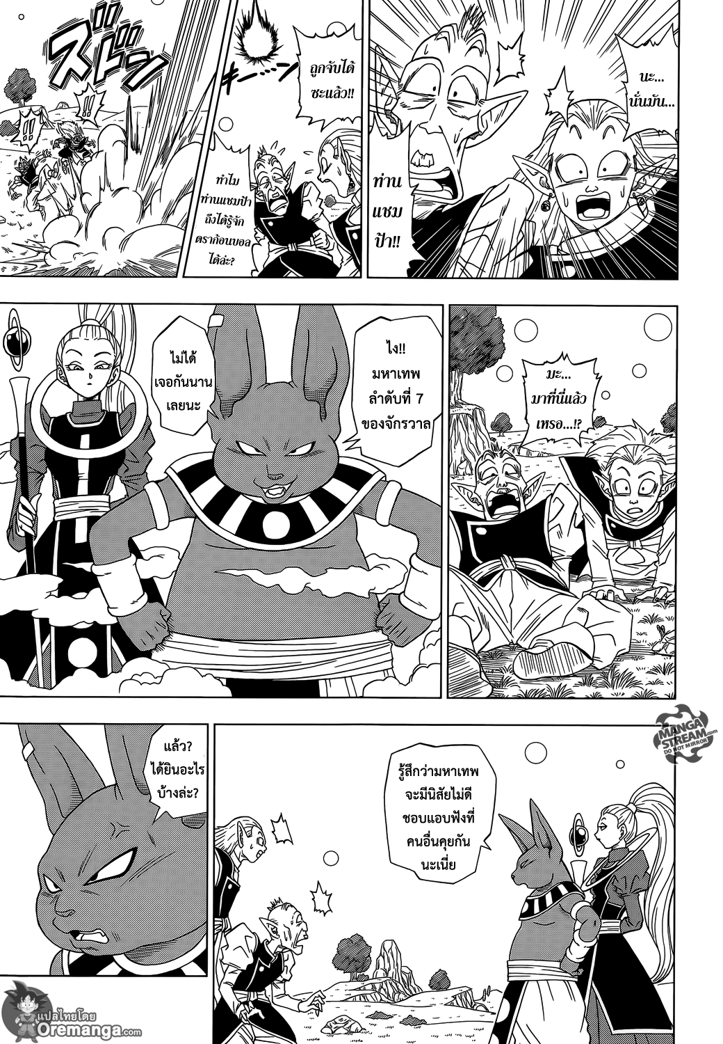 Dragon Ball Super page 13