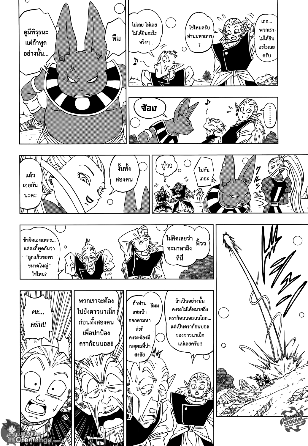 Dragon Ball Super page 14