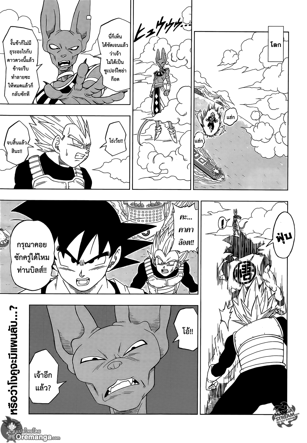 Dragon Ball Super page 15