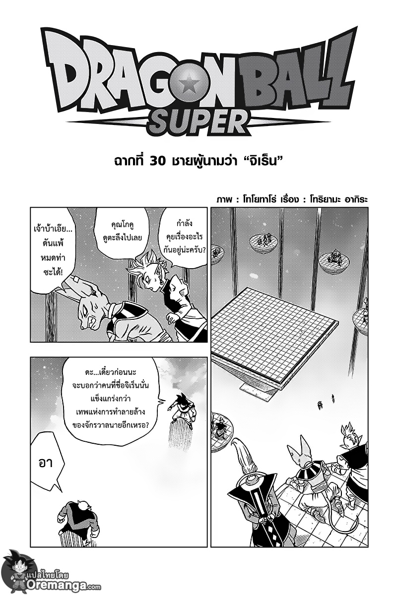 Dragon Ball Super page 1
