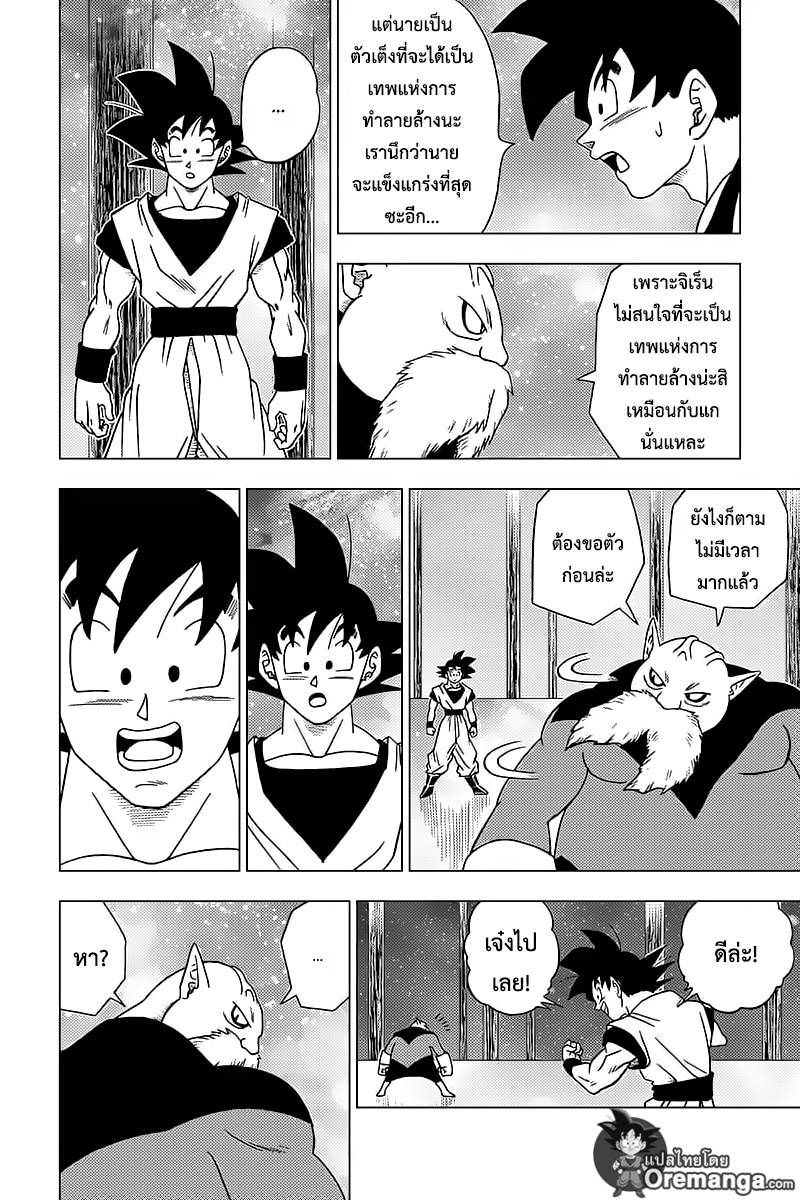 Dragon Ball Super page 2