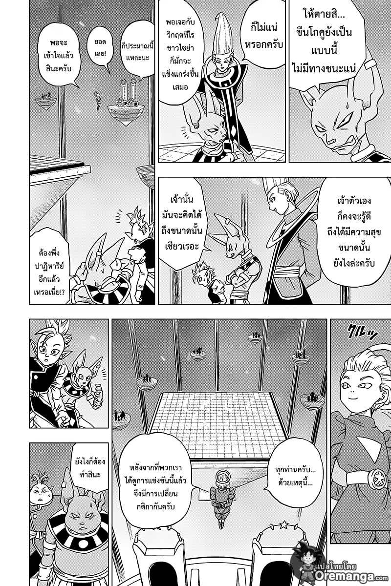 Dragon Ball Super page 4