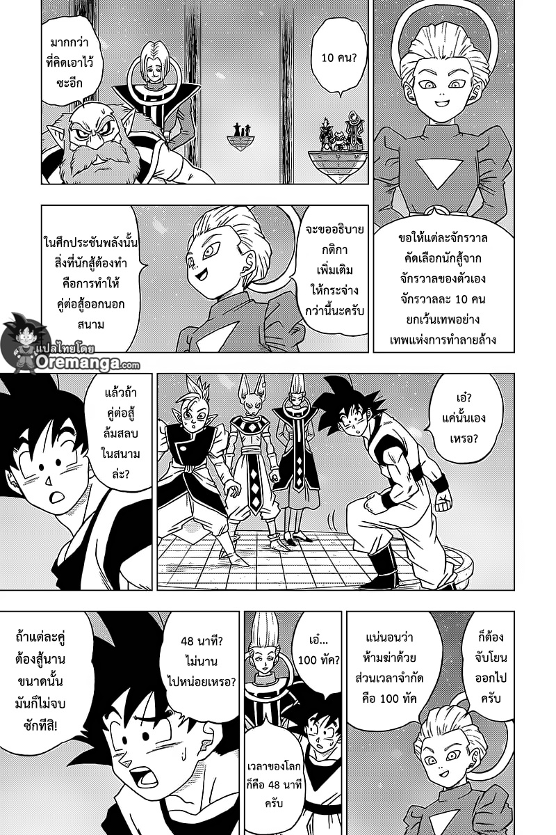 Dragon Ball Super page 5