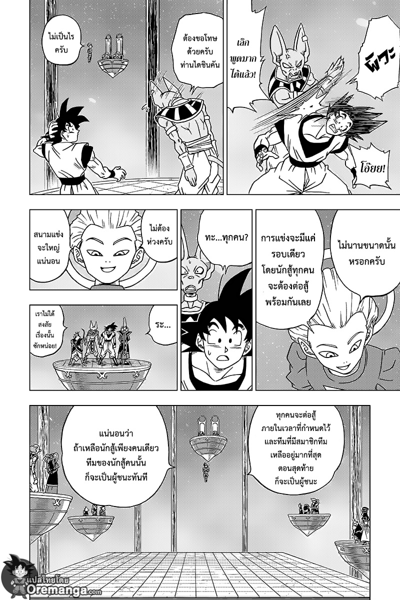 Dragon Ball Super page 6