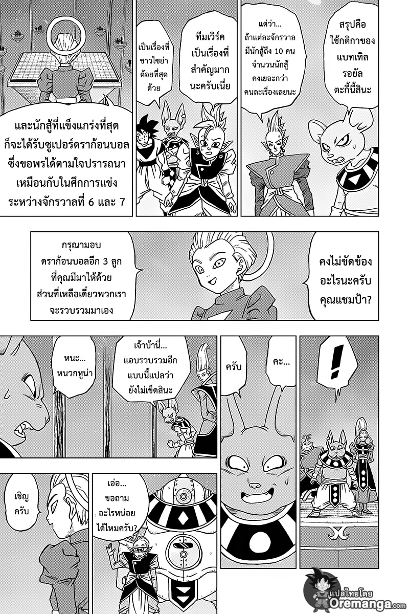 Dragon Ball Super page 7