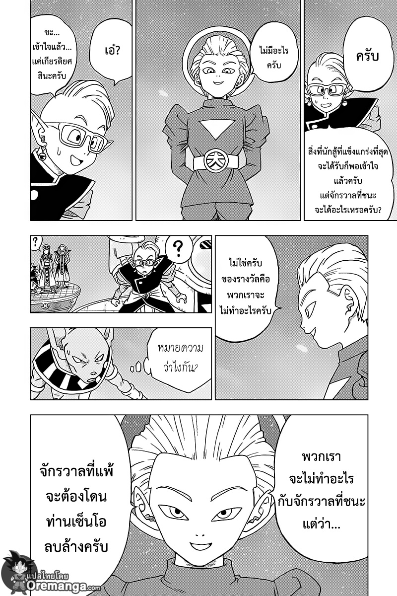 Dragon Ball Super page 8