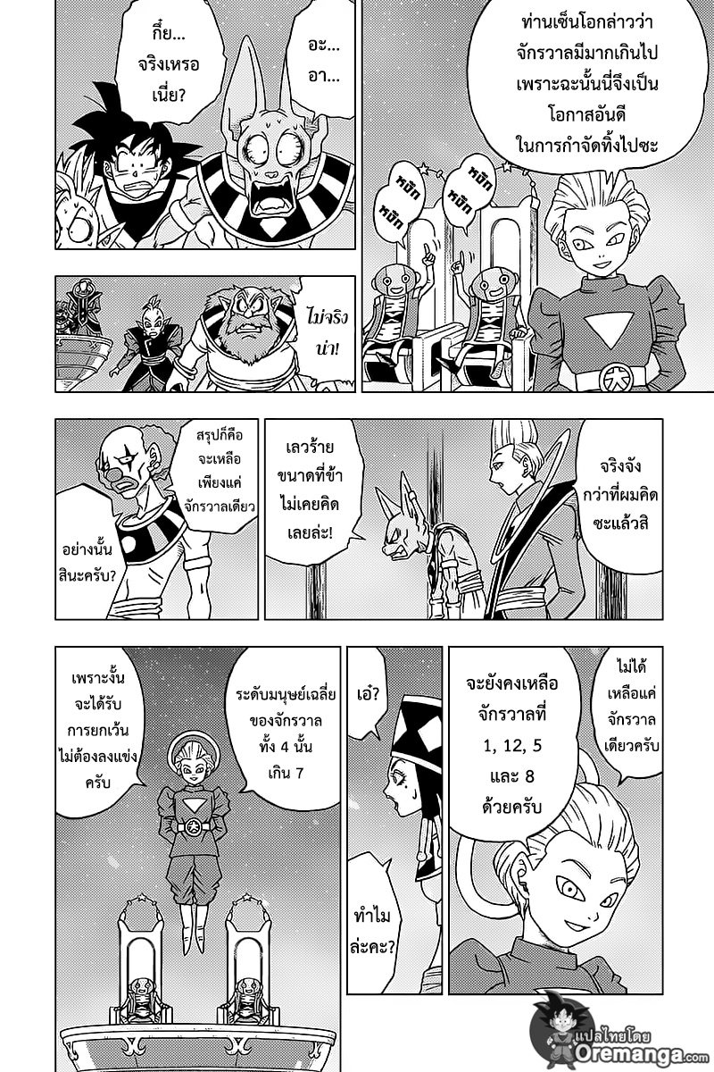 Dragon Ball Super page 10