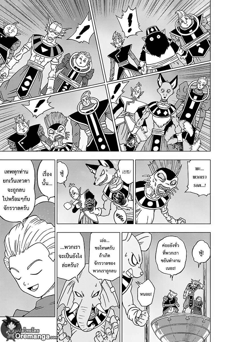 Dragon Ball Super page 11