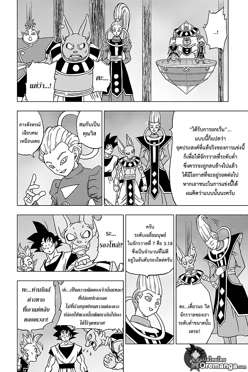 Dragon Ball Super page 12