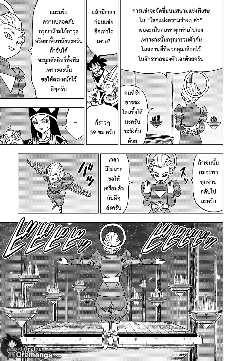 Dragon Ball Super page 13