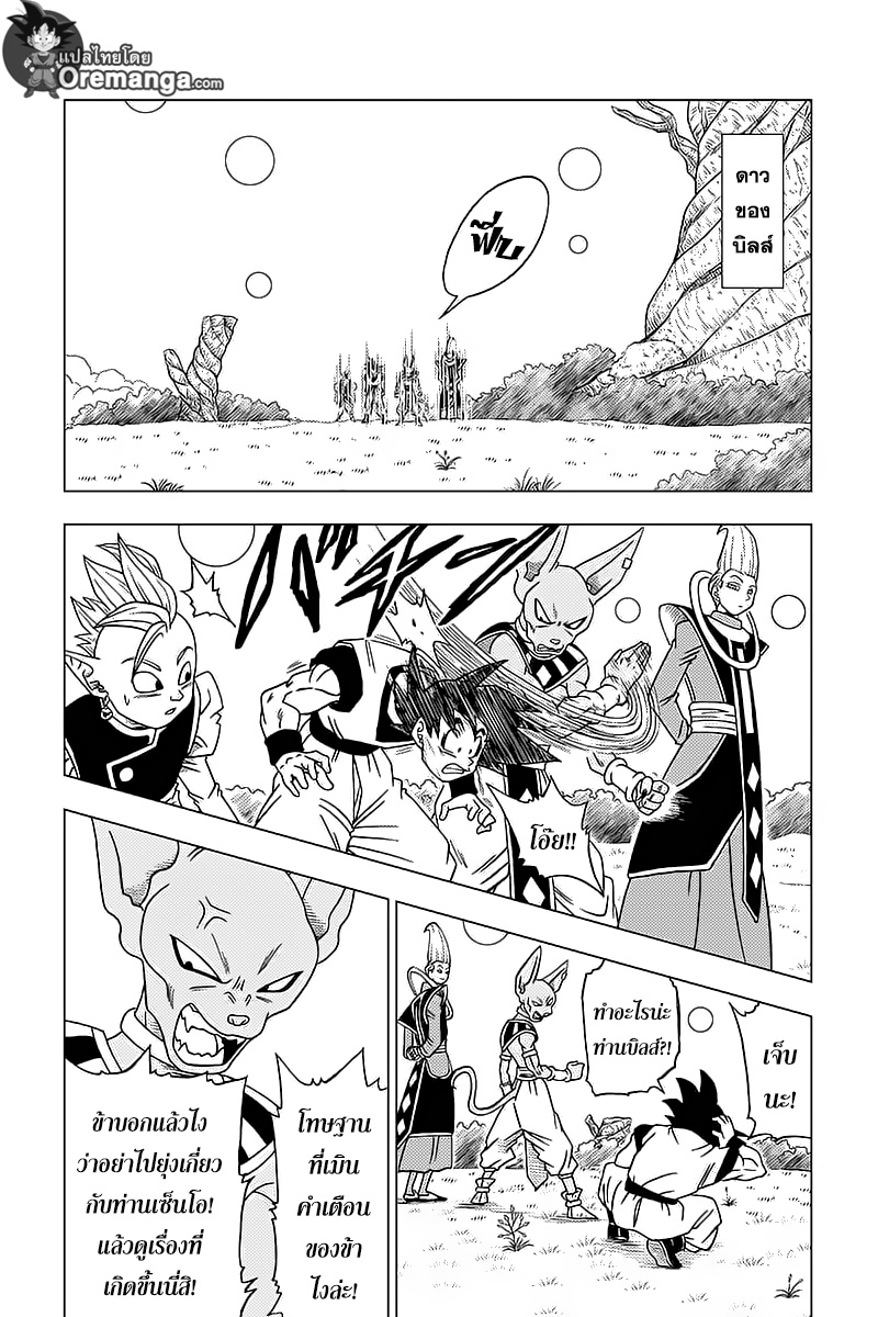 Dragon Ball Super page 14