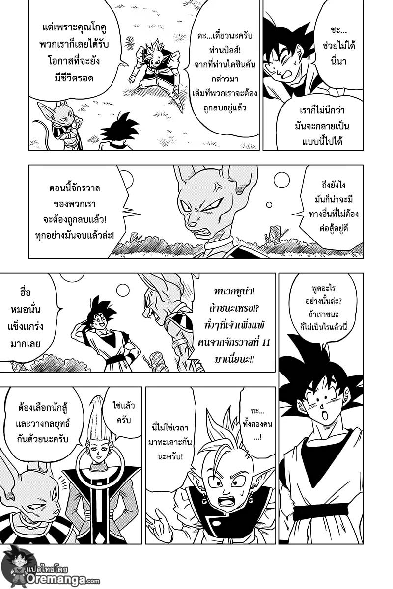 Dragon Ball Super page 15