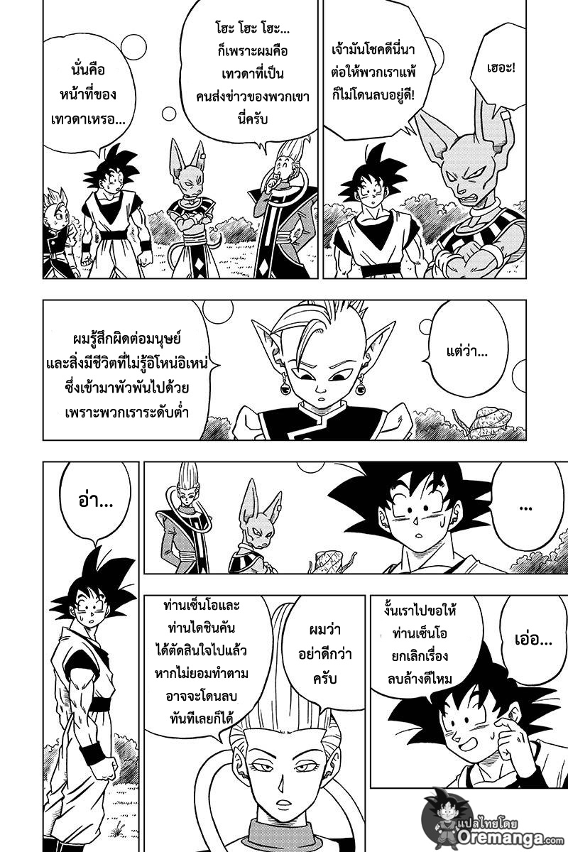 Dragon Ball Super page 16