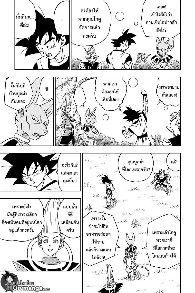 Dragon Ball Super page 17