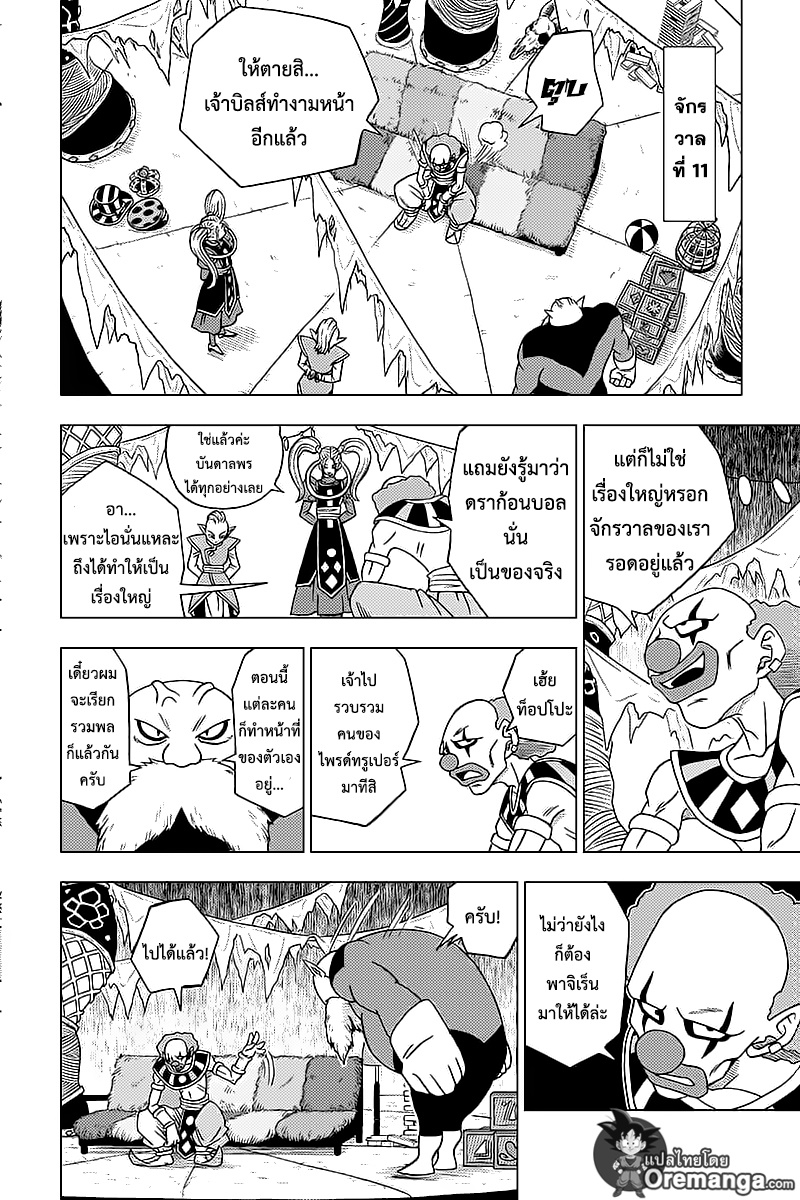 Dragon Ball Super page 18