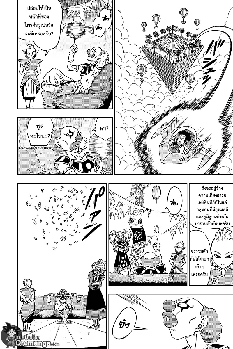 Dragon Ball Super page 19