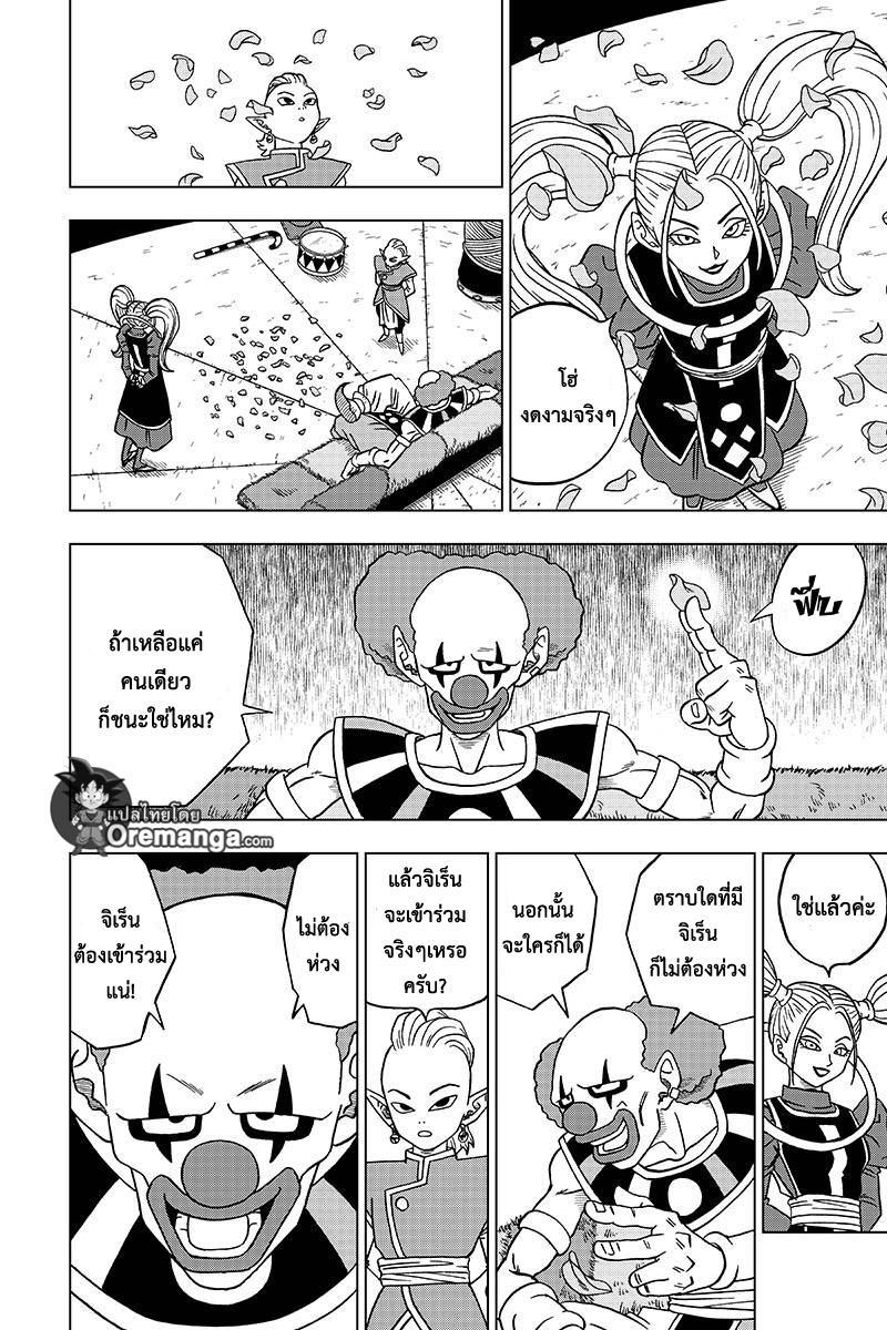 Dragon Ball Super page 20