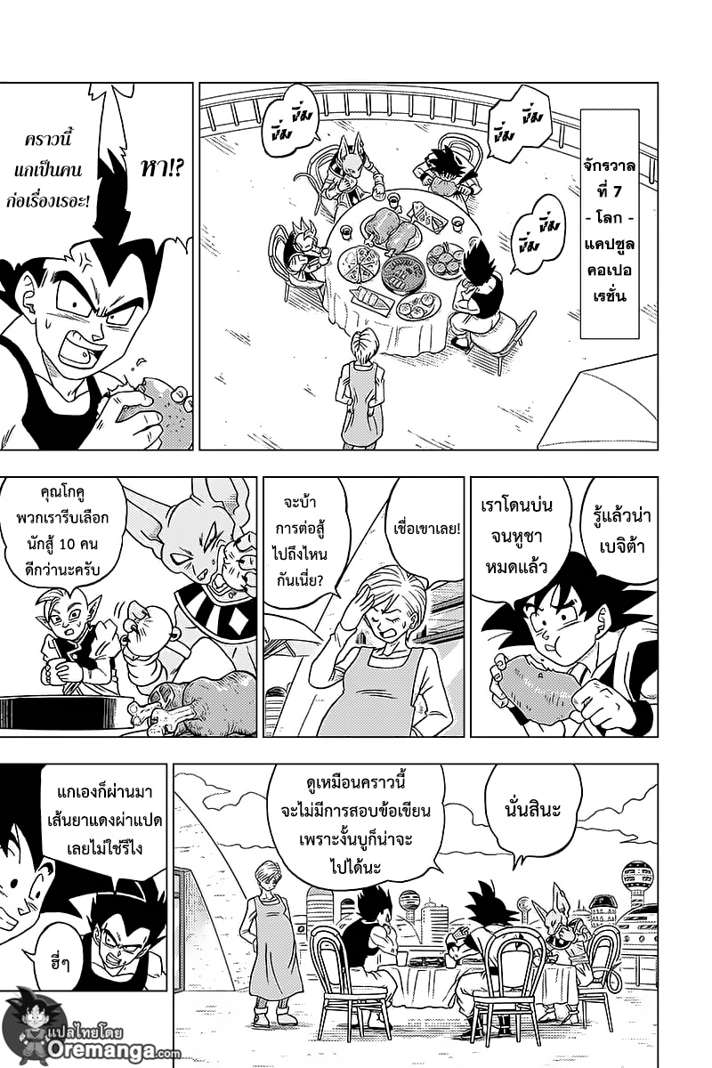 Dragon Ball Super page 21