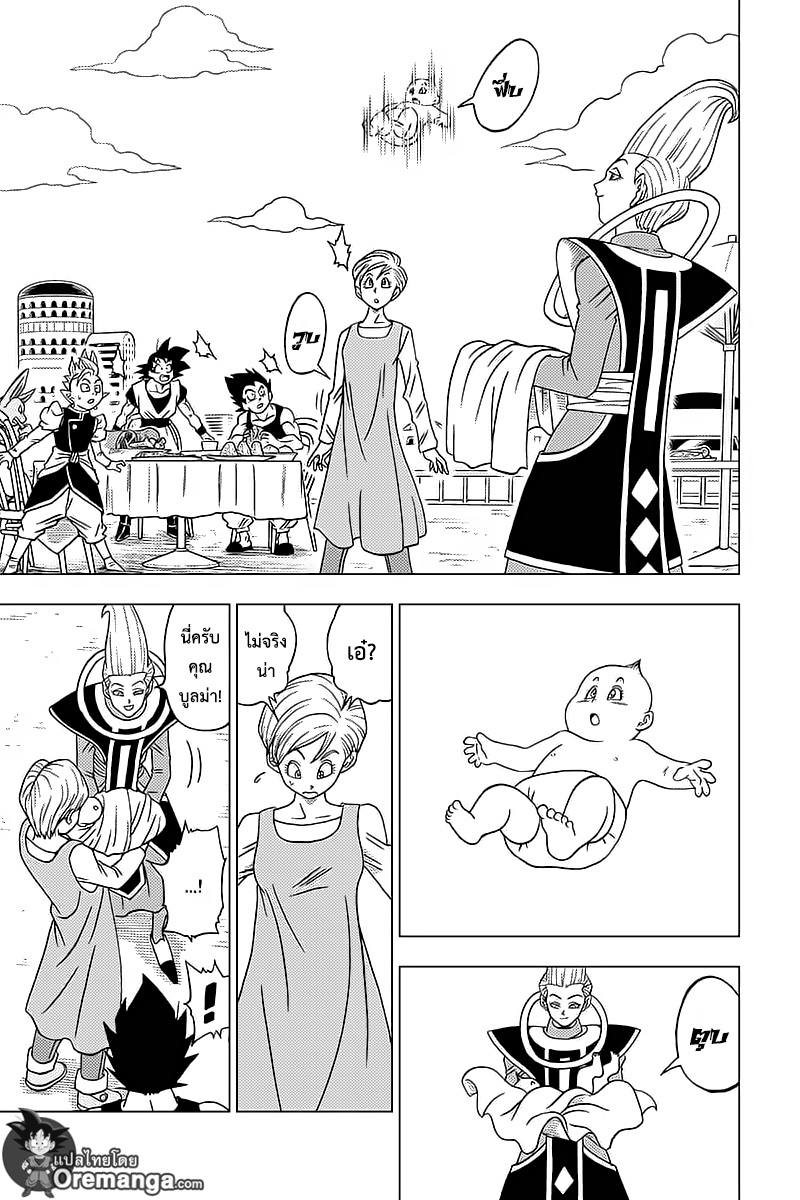 Dragon Ball Super page 23