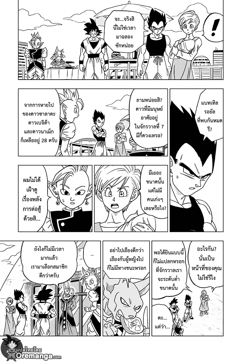 Dragon Ball Super page 25
