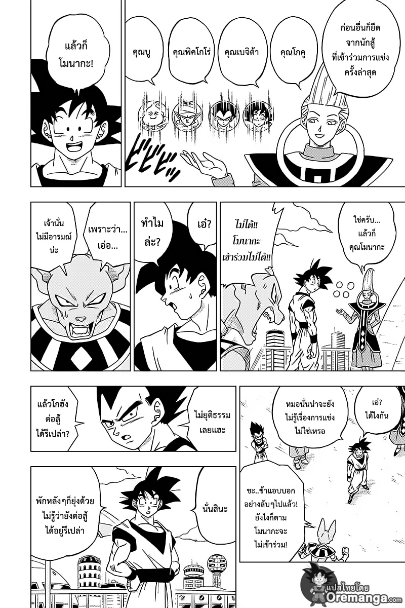 Dragon Ball Super page 26