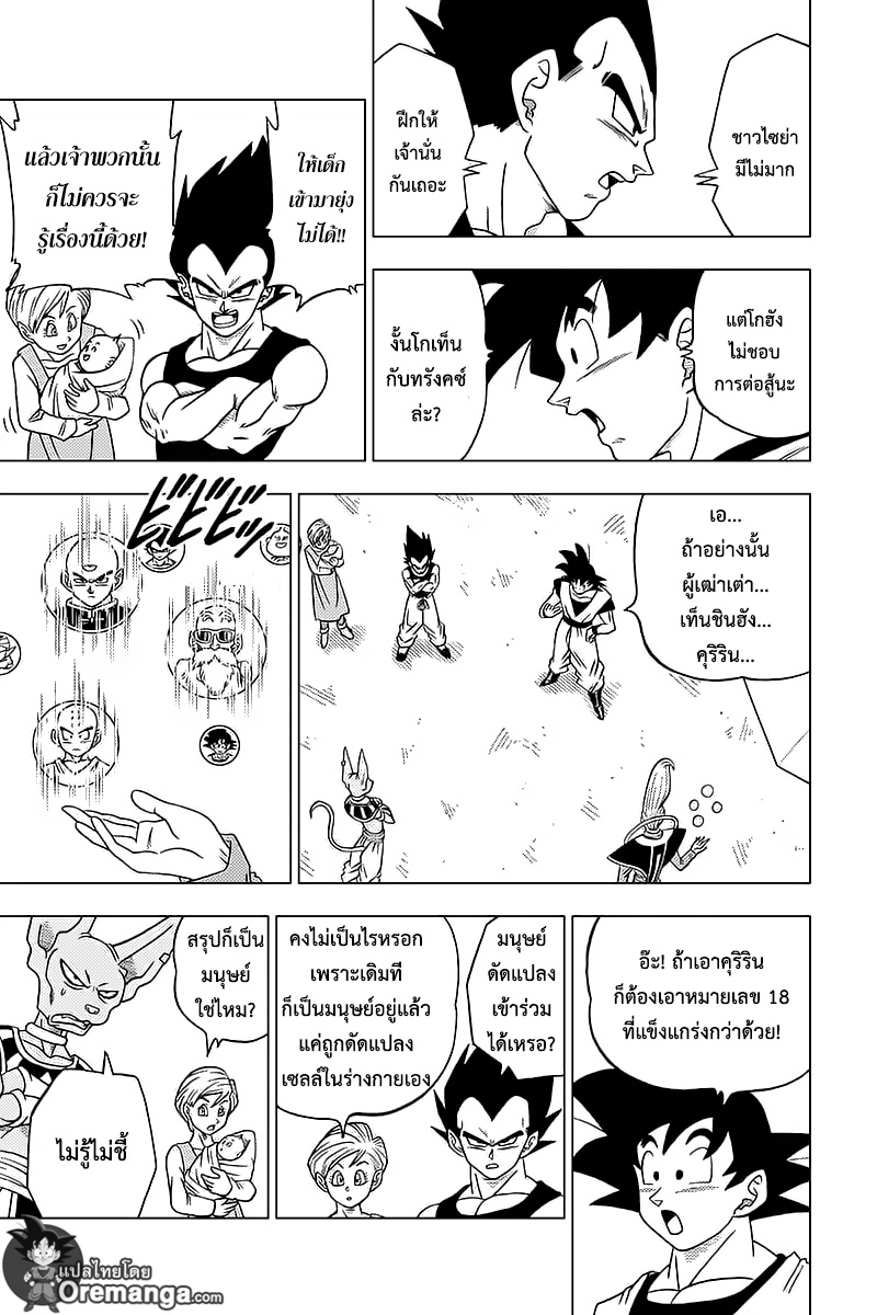 Dragon Ball Super page 27