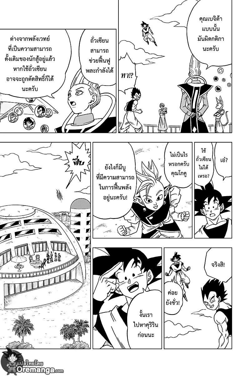 Dragon Ball Super page 29