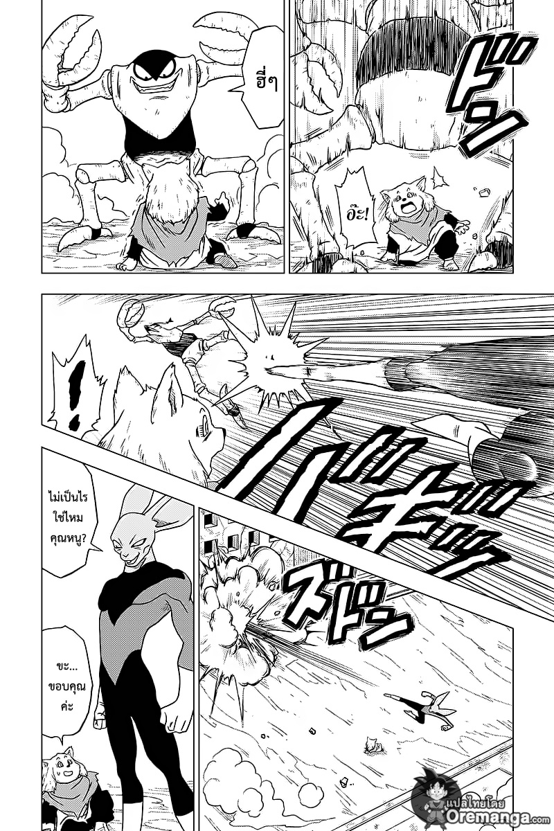 Dragon Ball Super page 32