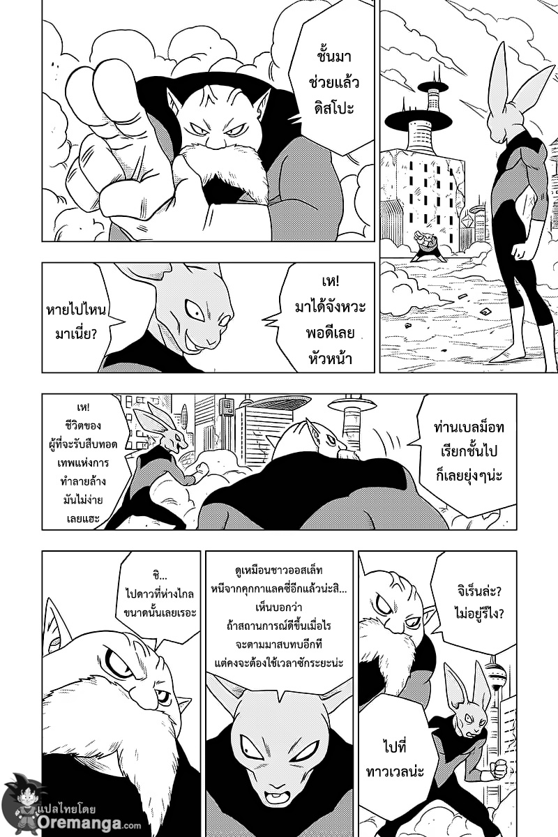 Dragon Ball Super page 34