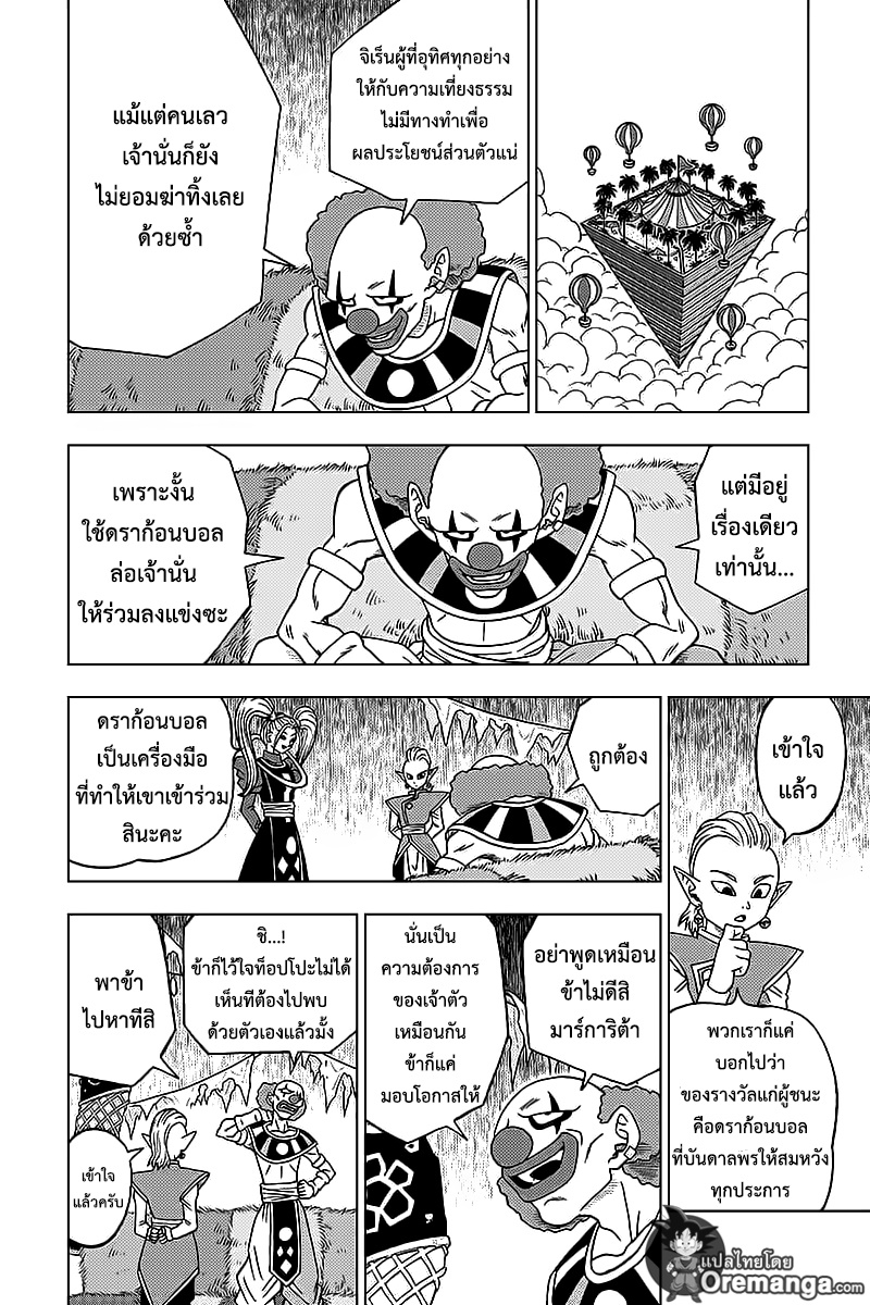Dragon Ball Super page 42