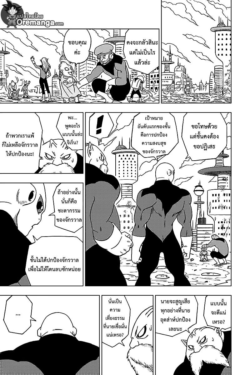 Dragon Ball Super page 43