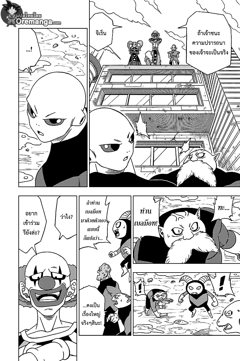Dragon Ball Super page 44