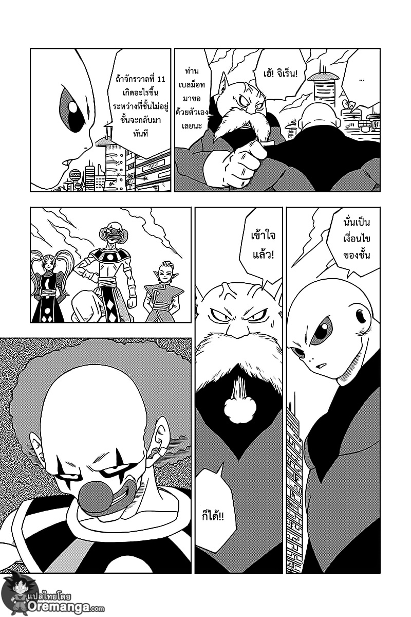 Dragon Ball Super page 45