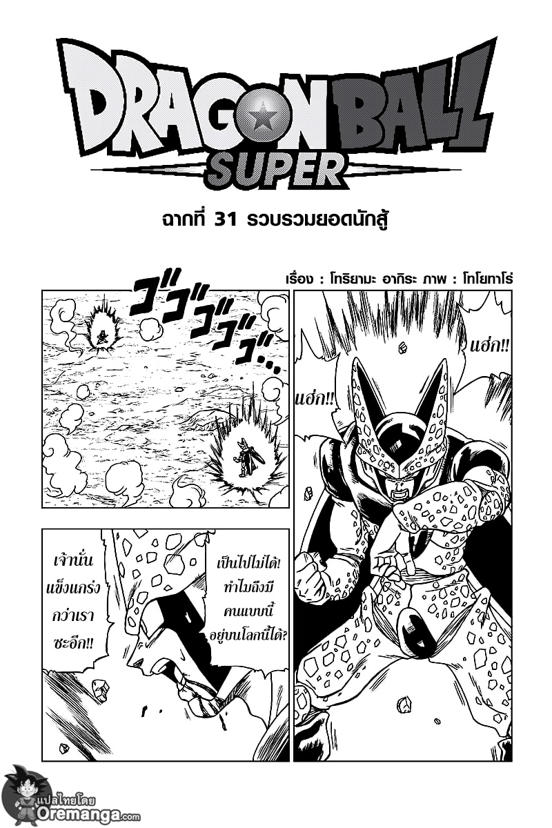 Dragon Ball Super page 1